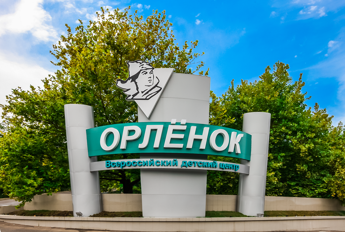 Как получить путевку во Всероссийский детский центр «Орлёнок»