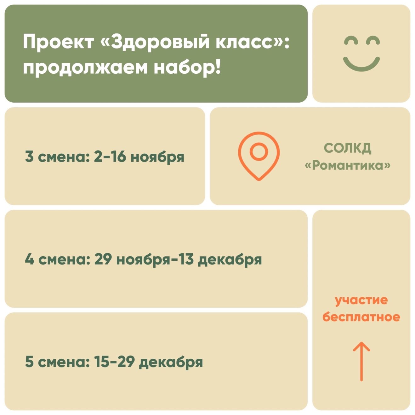 Продолжается набор для участия в проекте «Здоровый класс»
